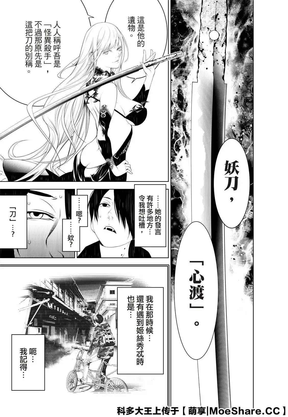 《化物语》单话 第104话 第19页