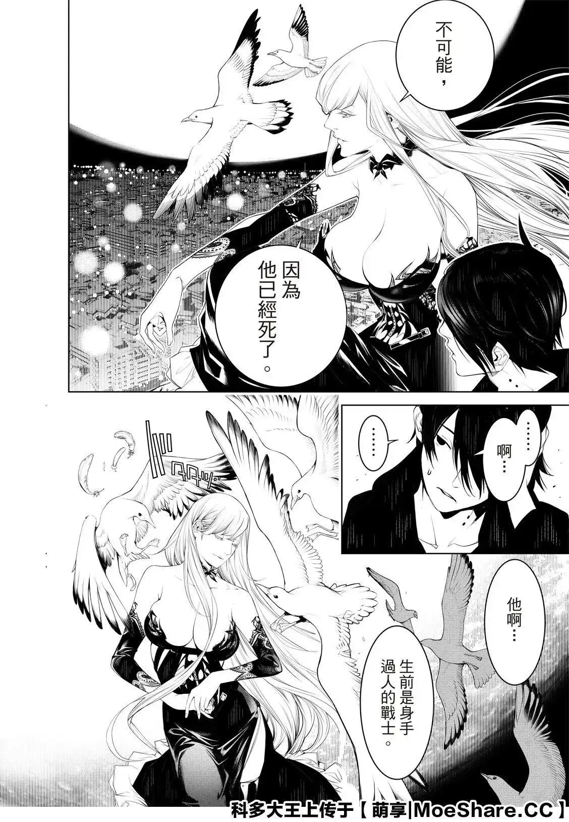 《化物语》单话 第104话 第14页