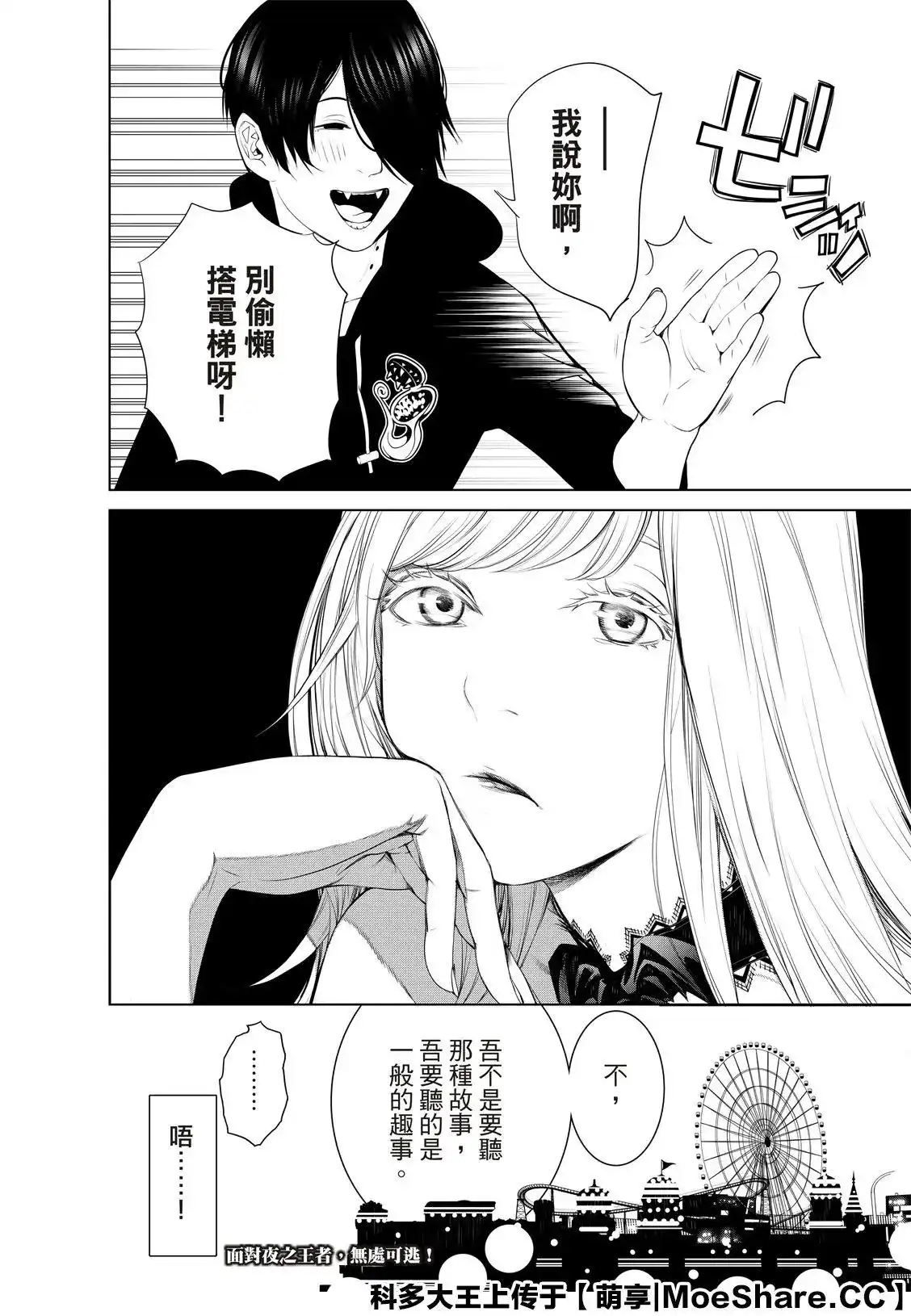 《化物语》单话 第105话 第22页