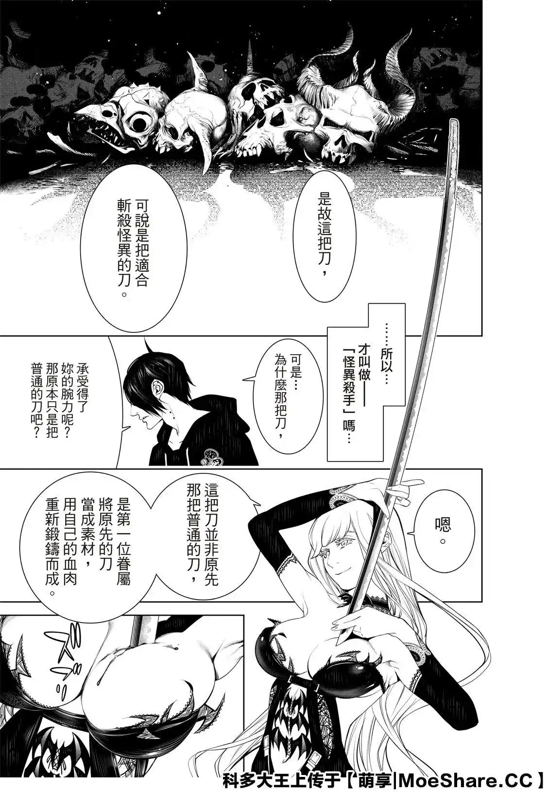 《化物语》单话 第105话 第11页