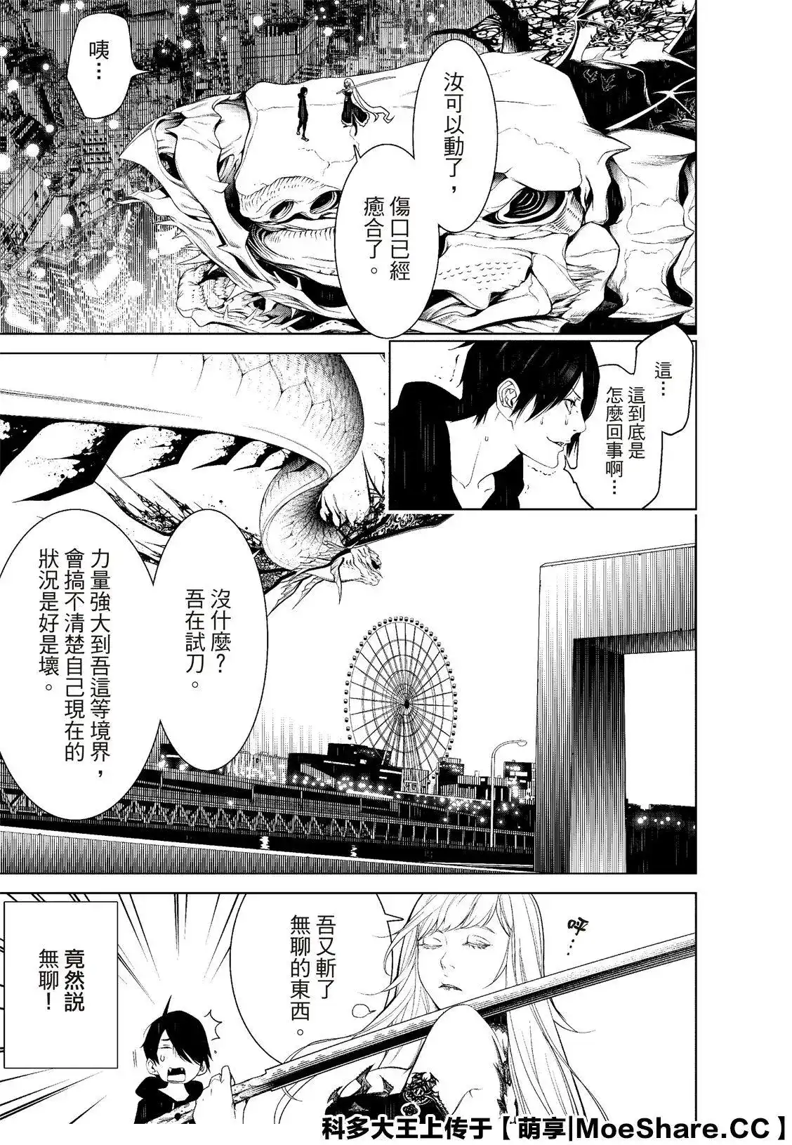 《化物语》单话 第105话 第7页