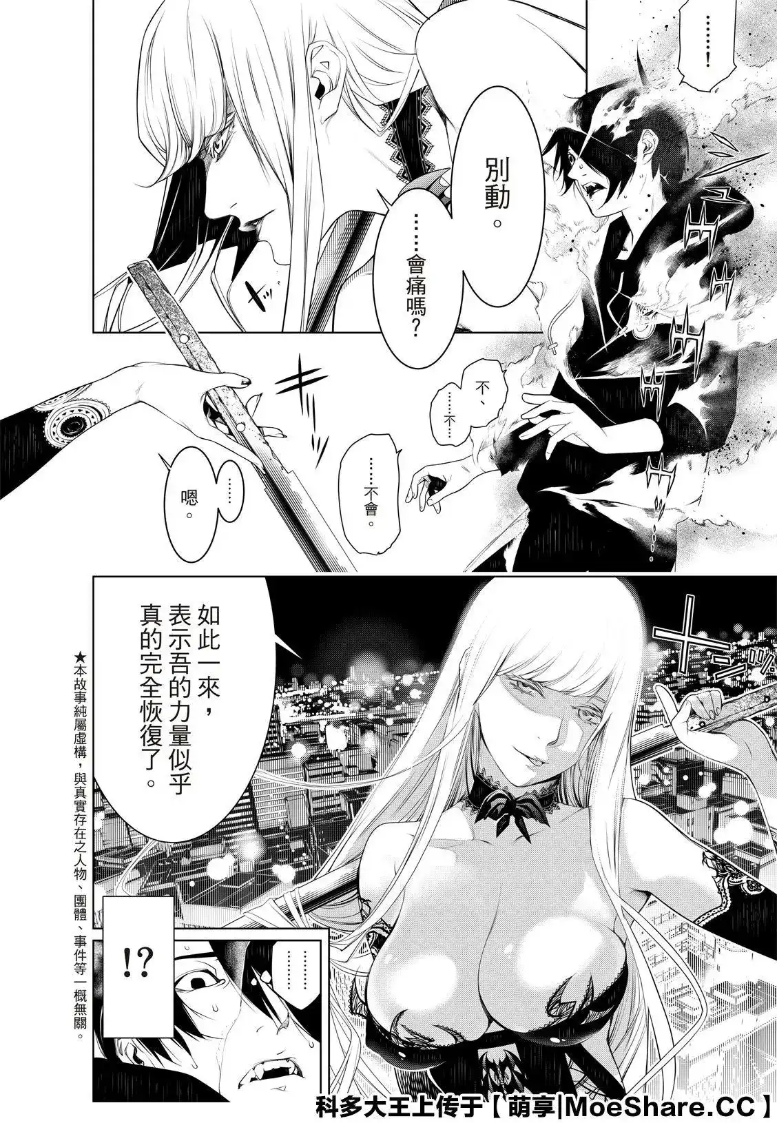 《化物语》单话 第105话 第6页