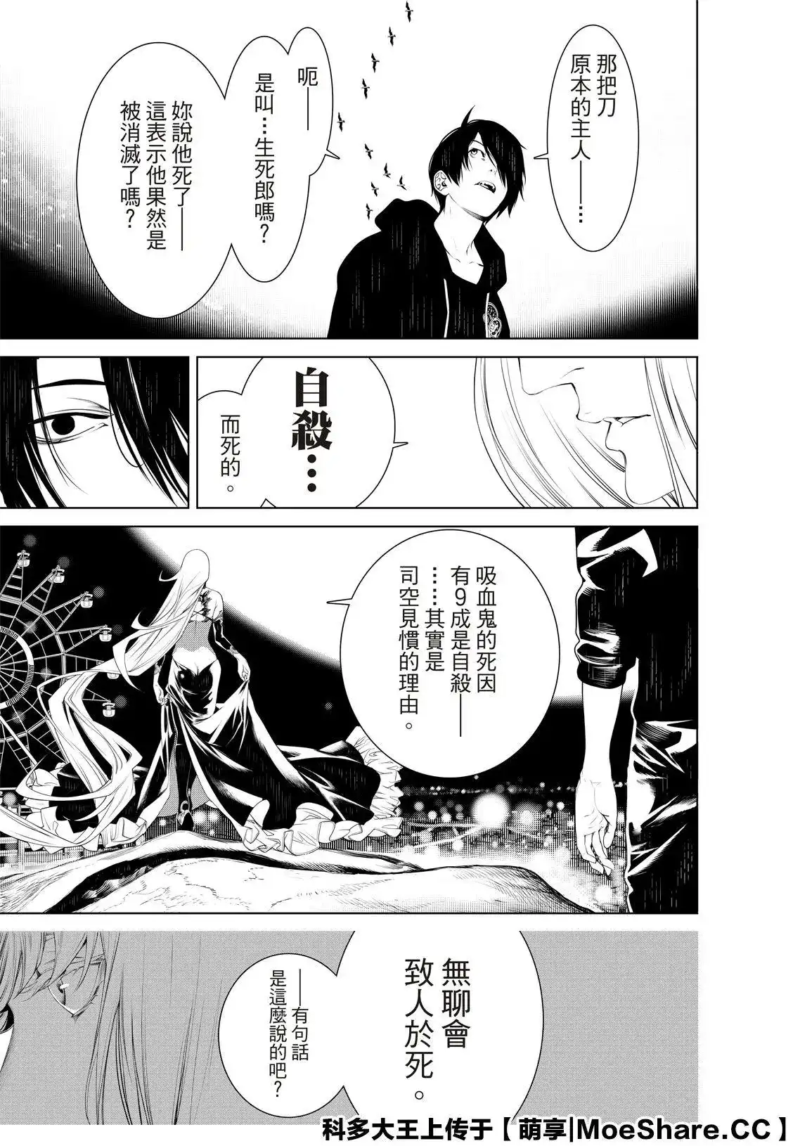 《化物语》单话 第105话 第13页