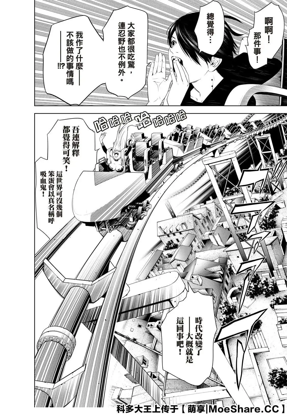 《化物语》单话 第105话 第18页