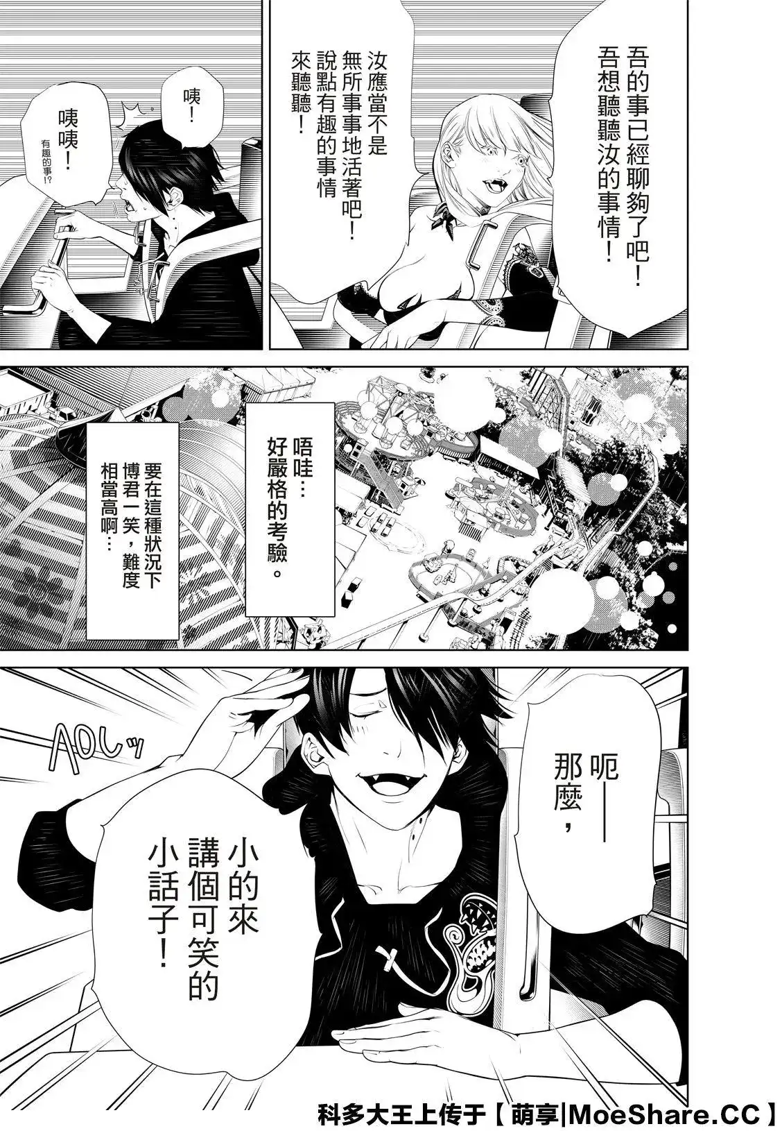 《化物语》单话 第105话 第19页