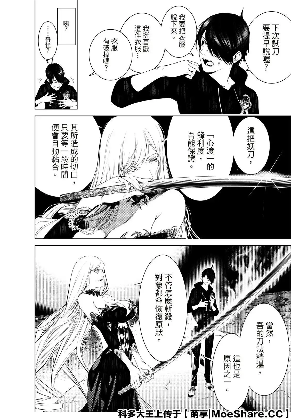 《化物语》单话 第105话 第10页