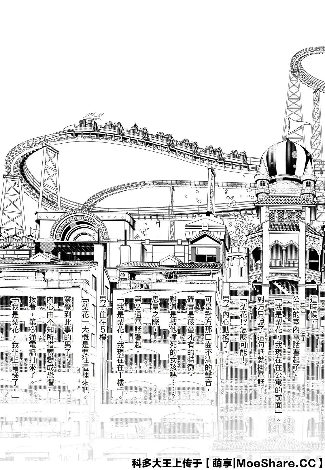 《化物语》单话 第105话 第21页