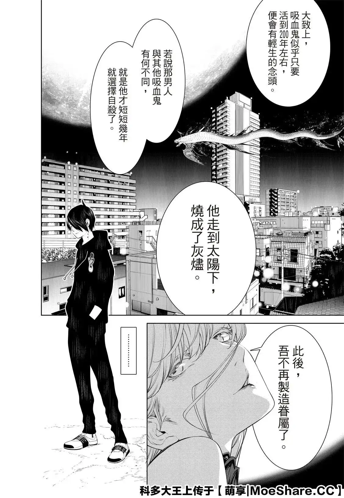《化物语》单话 第105话 第14页