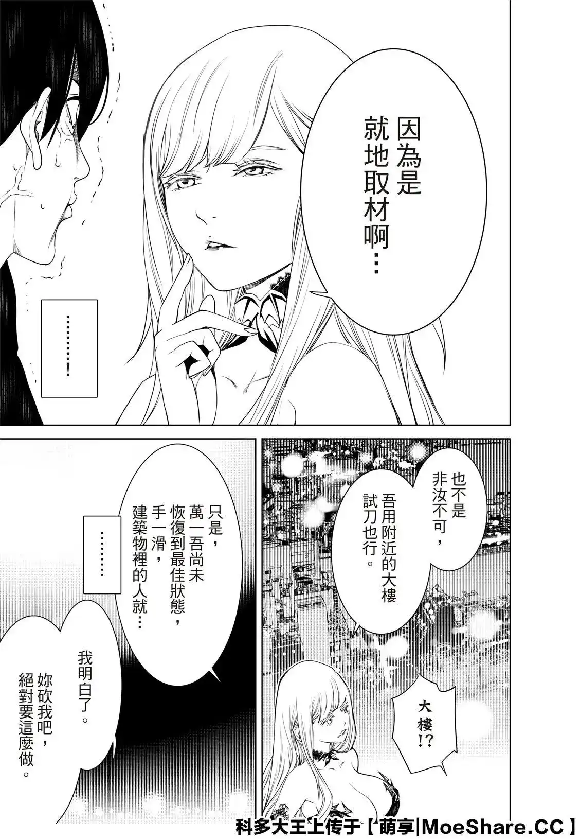 《化物语》单话 第105话 第9页