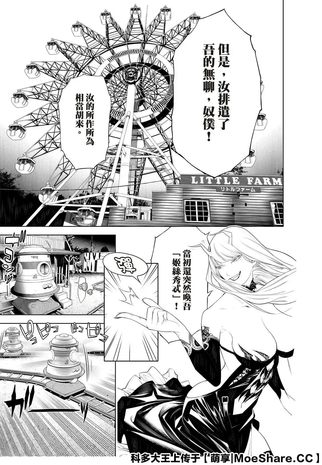 《化物语》单话 第105话 第17页