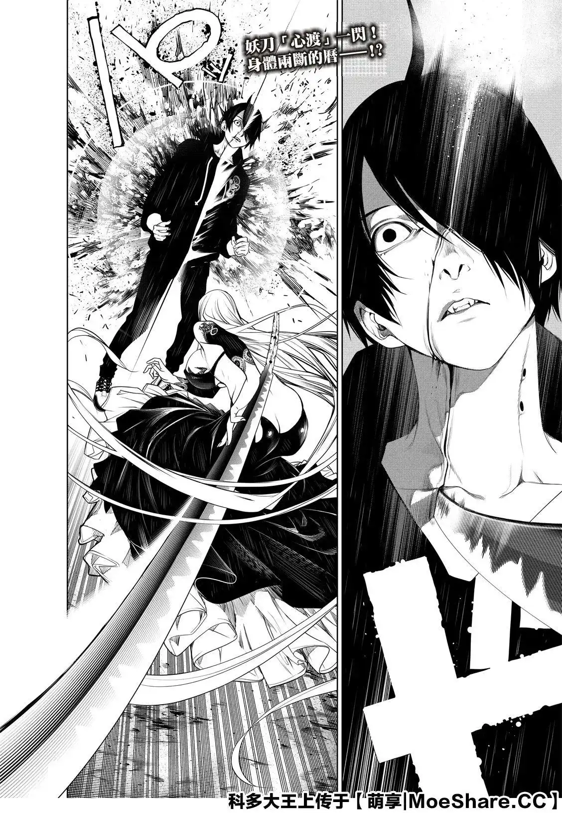 《化物语》单话 第105话 第4页