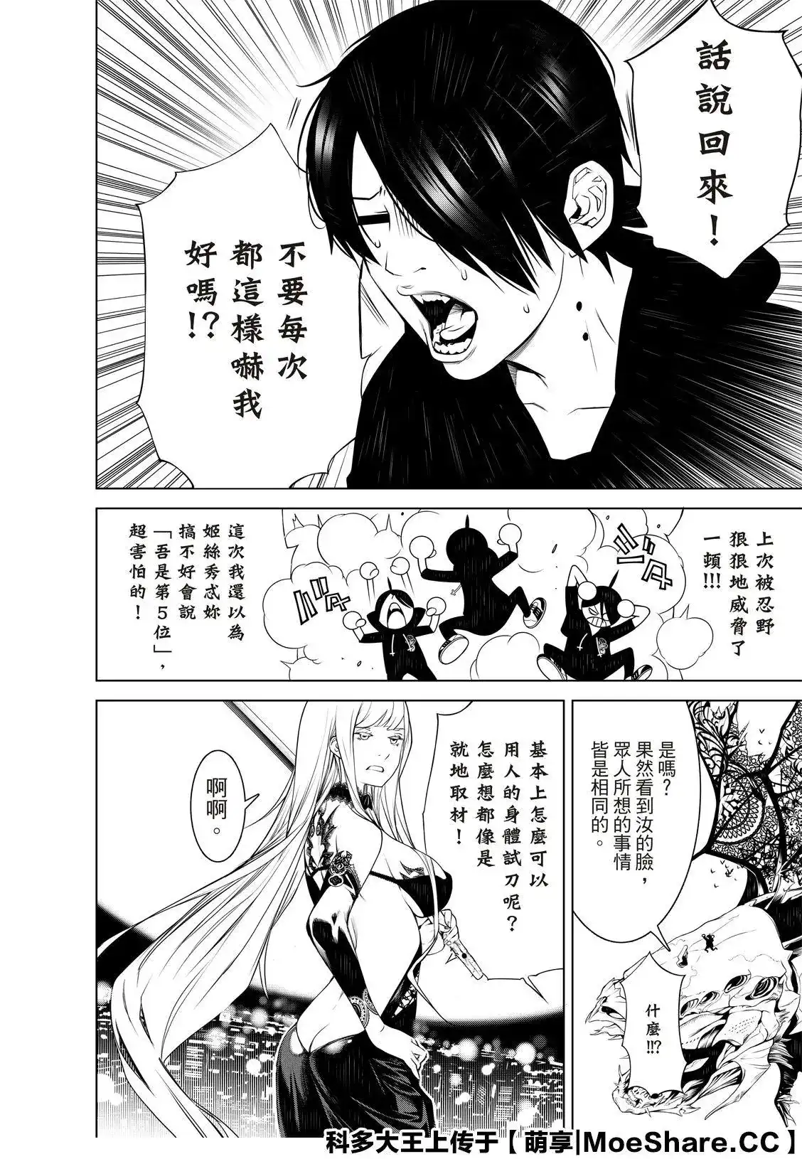 《化物语》单话 第105话 第8页