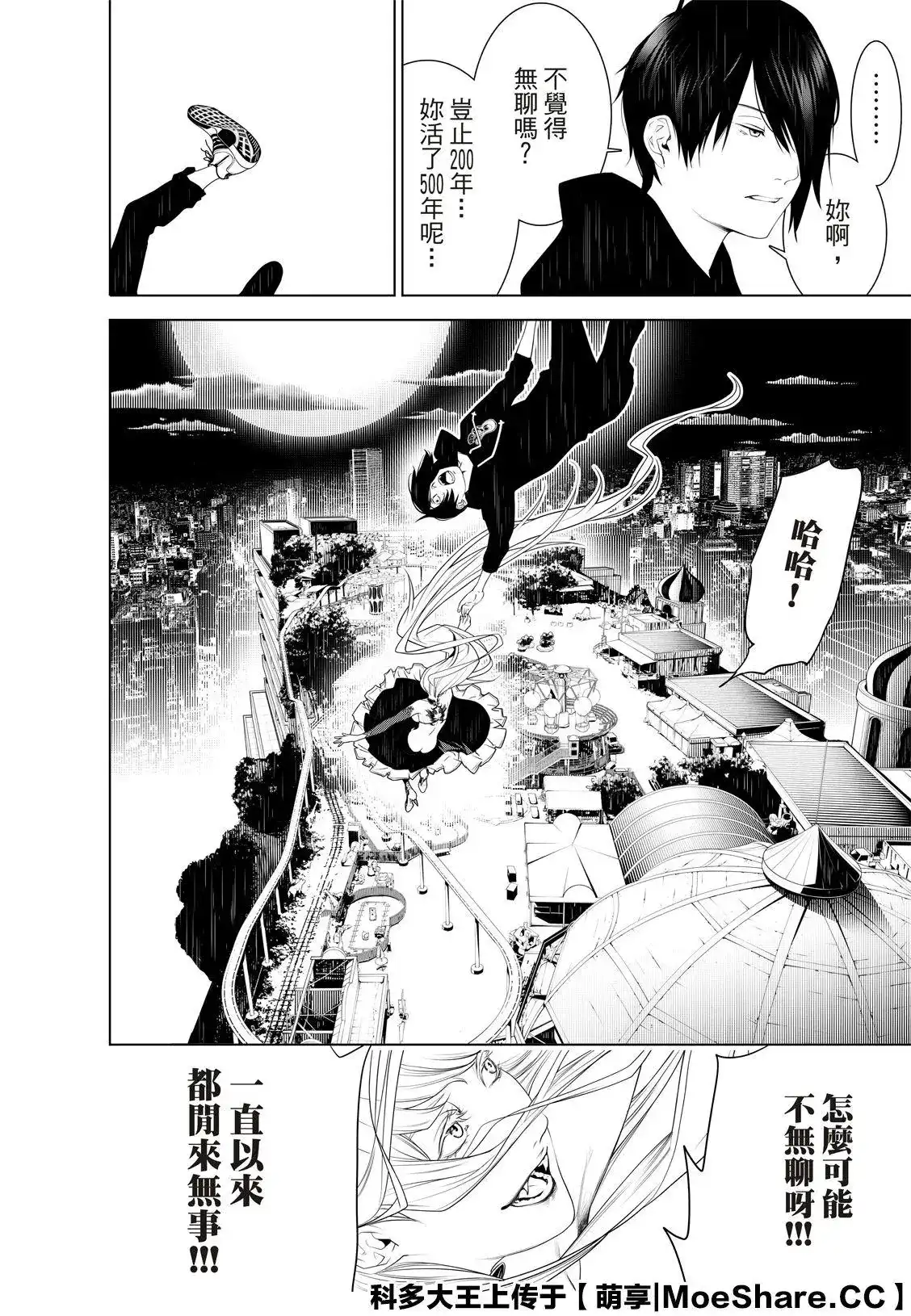 《化物语》单话 第105话 第16页