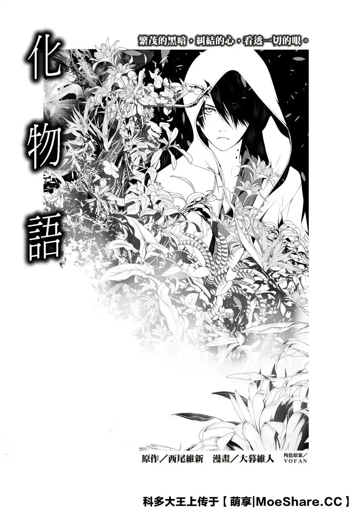 《化物语》单话 第105话 第3页