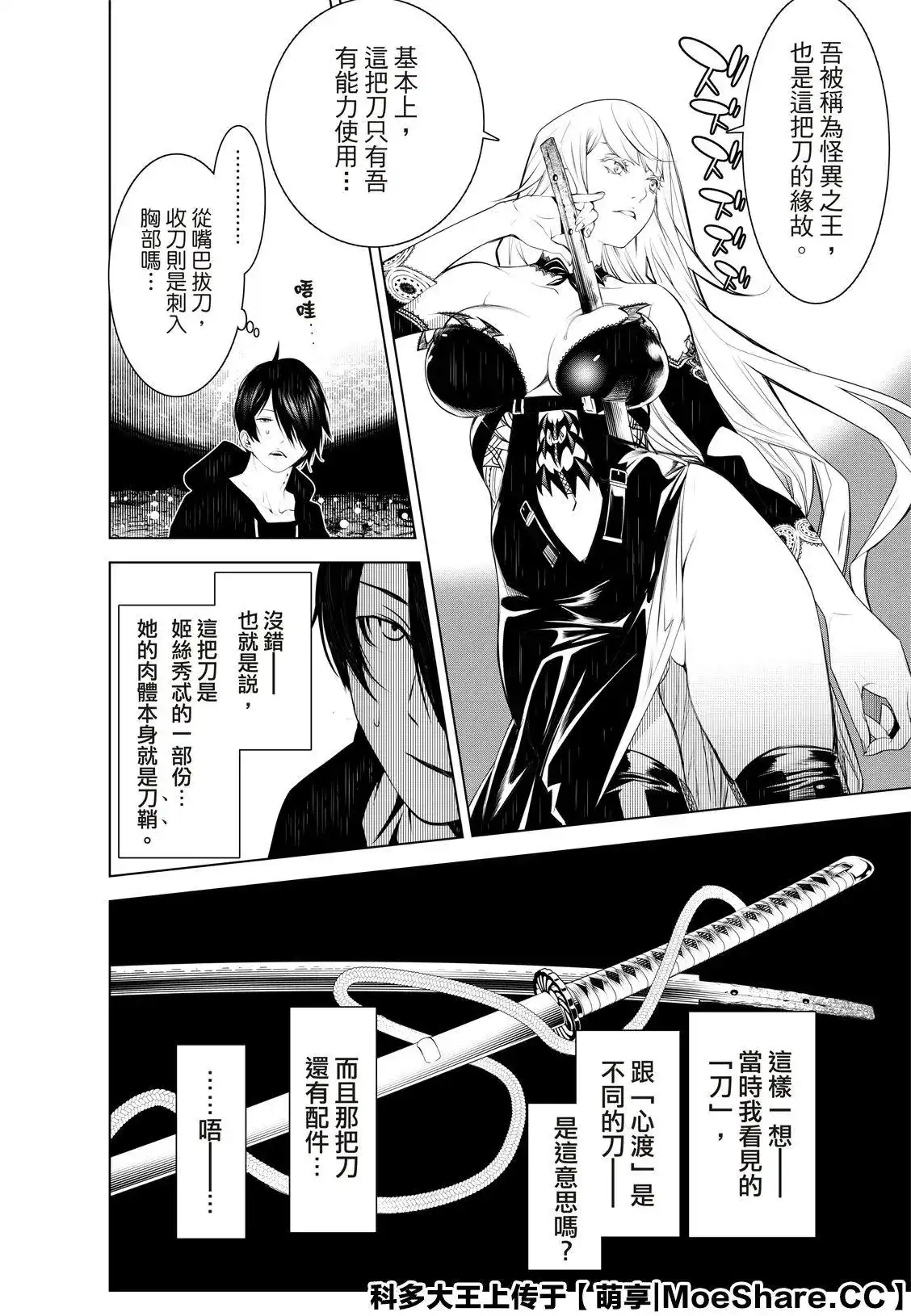 《化物语》单话 第105话 第12页