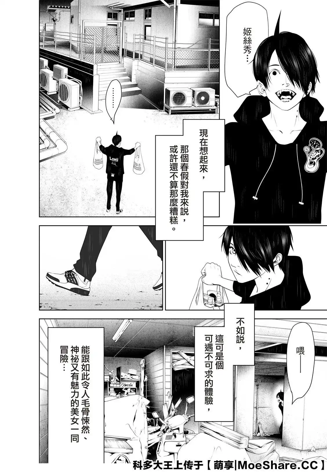 《化物语》单话 第106话 第16页