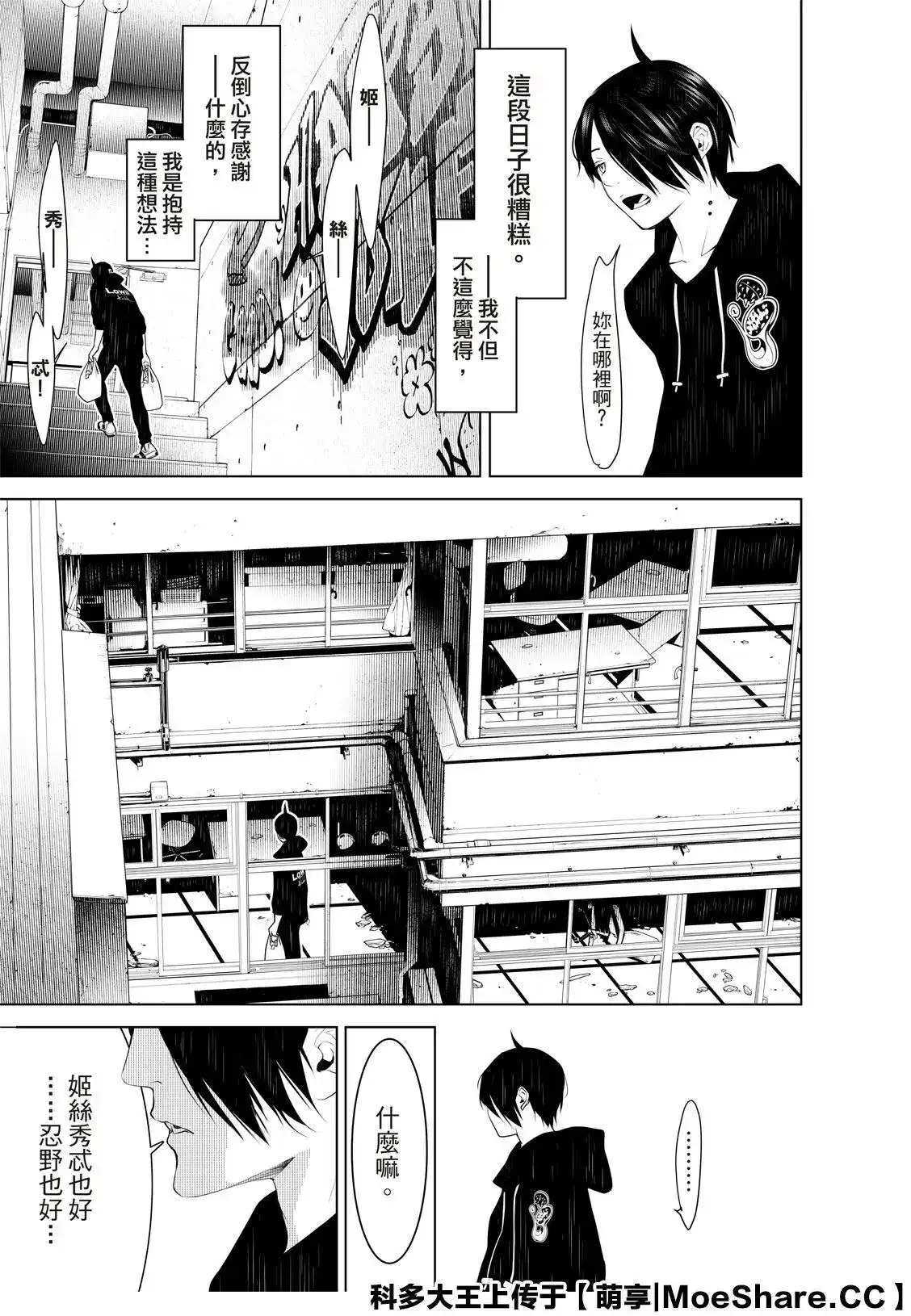 《化物语》单话 第106话 第17页