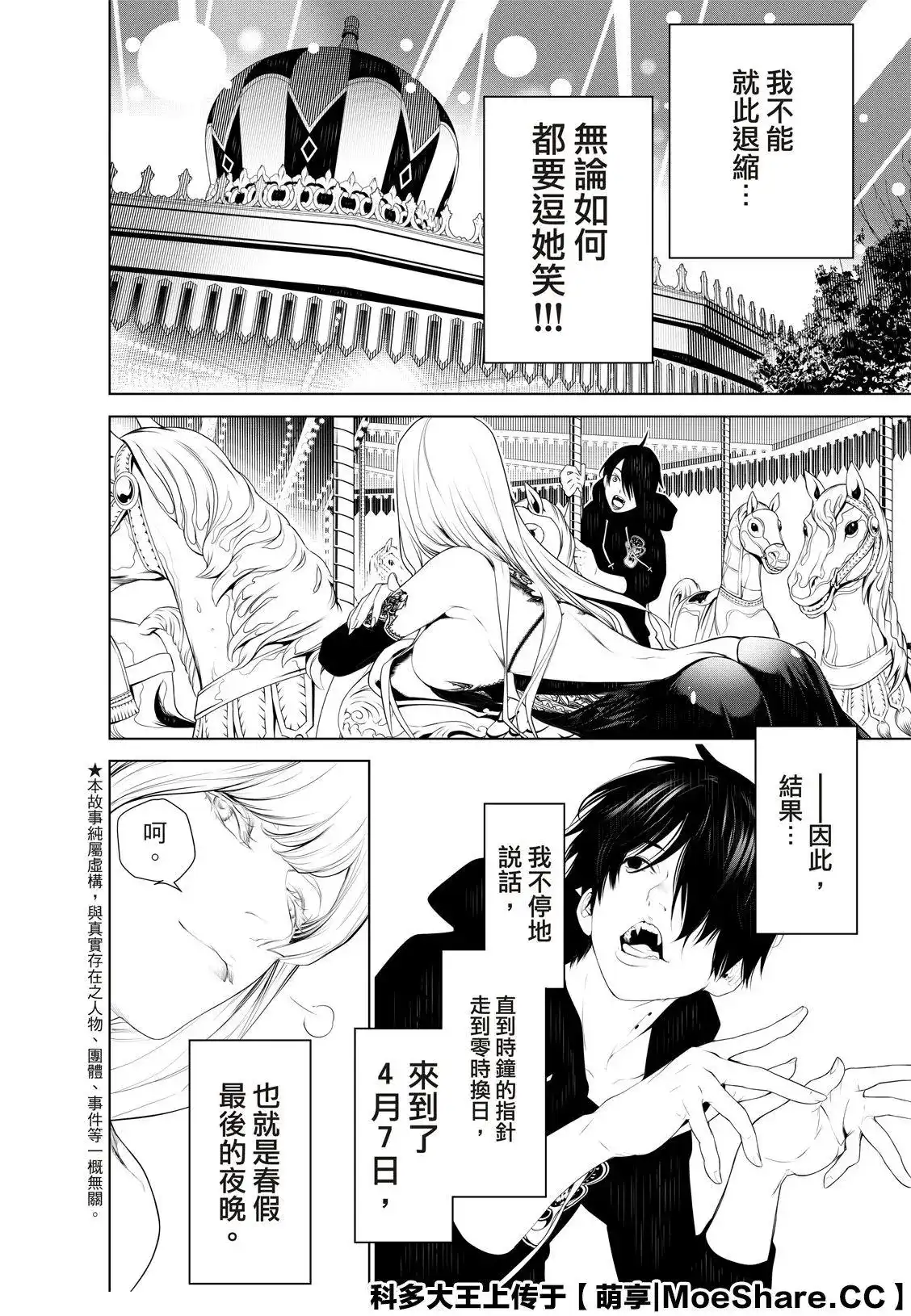 《化物语》单话 第106话 第6页
