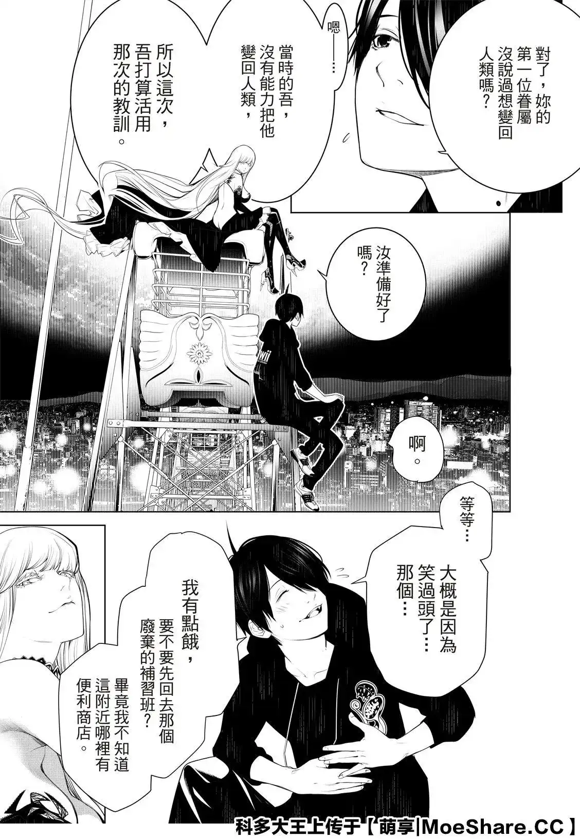 《化物语》单话 第106话 第11页