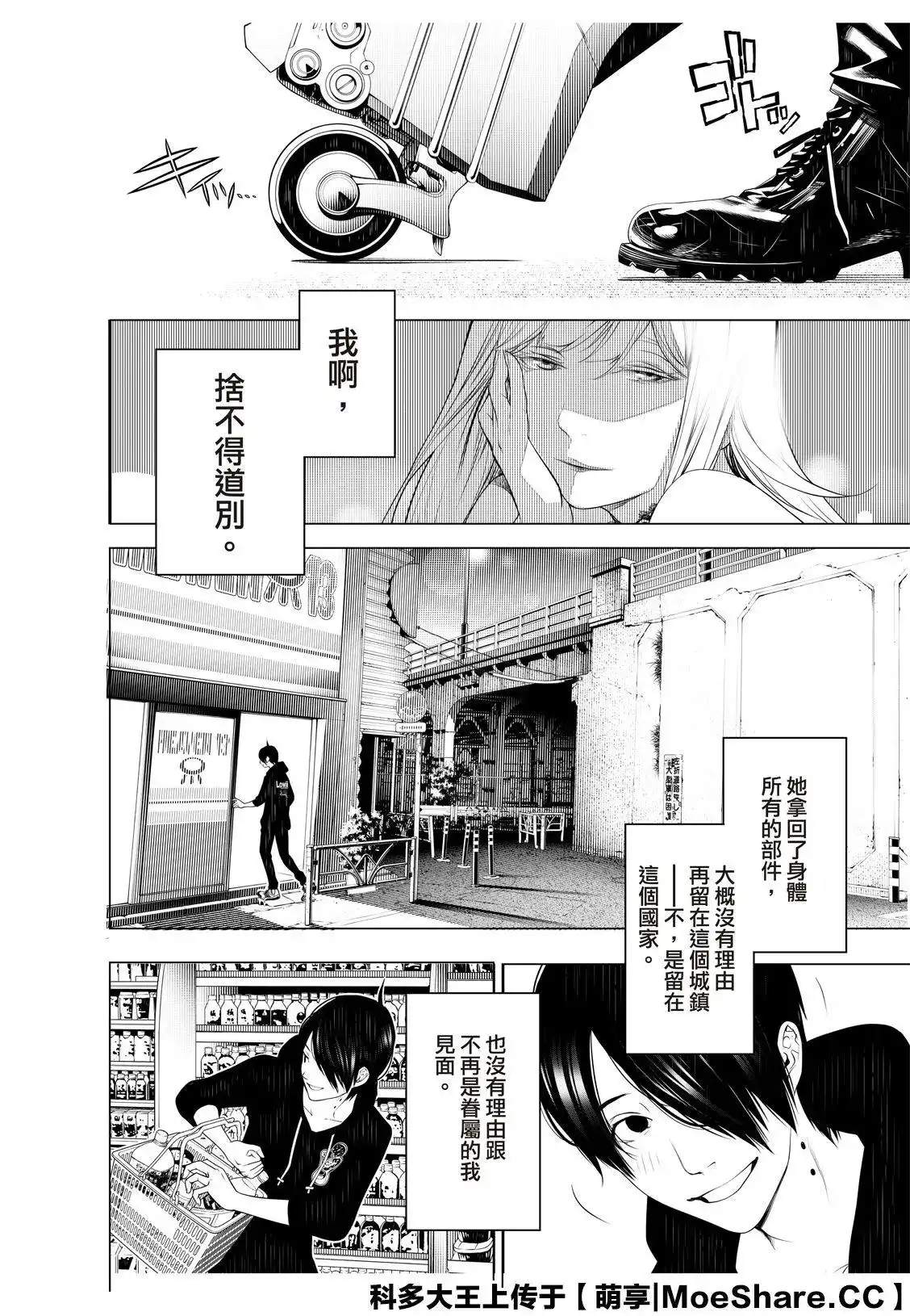 《化物语》单话 第106话 第14页