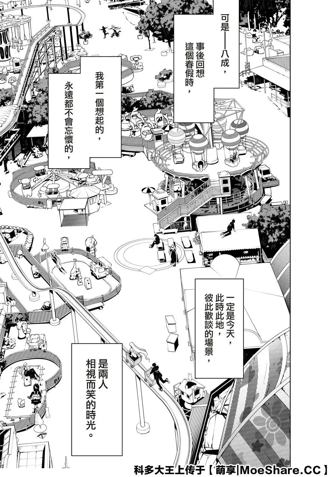 《化物语》单话 第106话 第9页