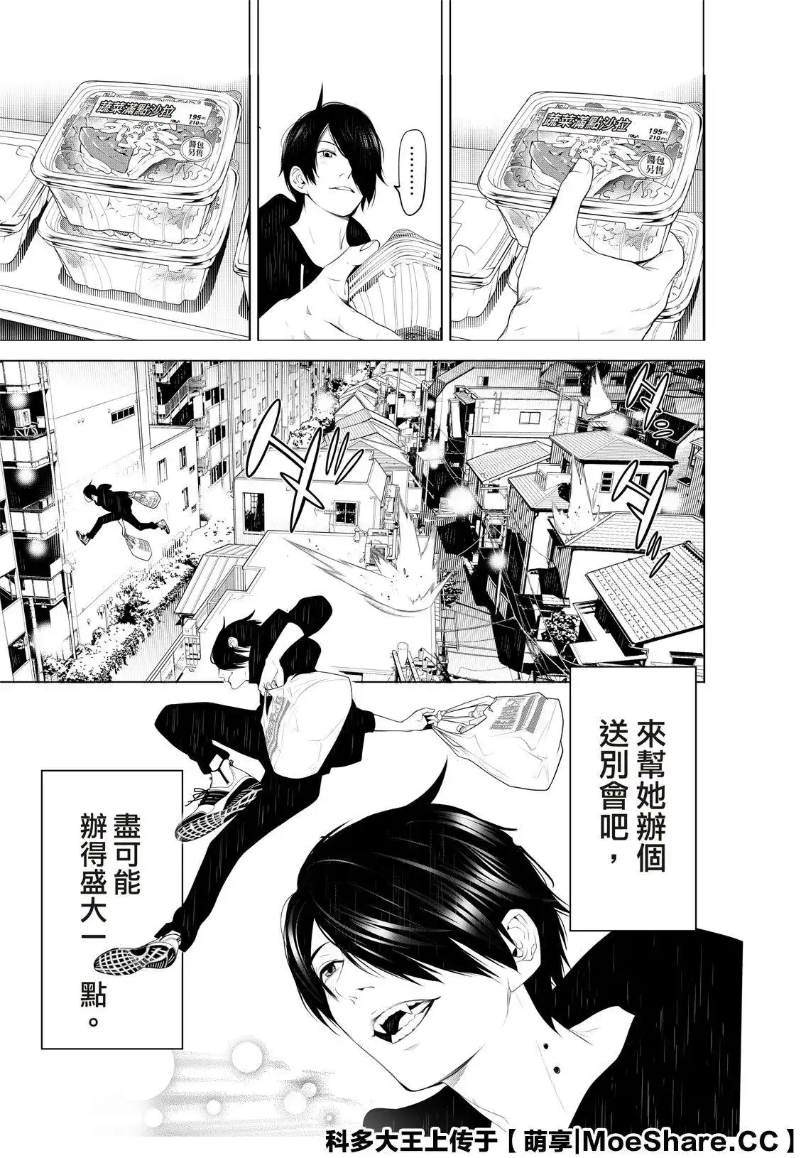《化物语》单话 第106话 第15页