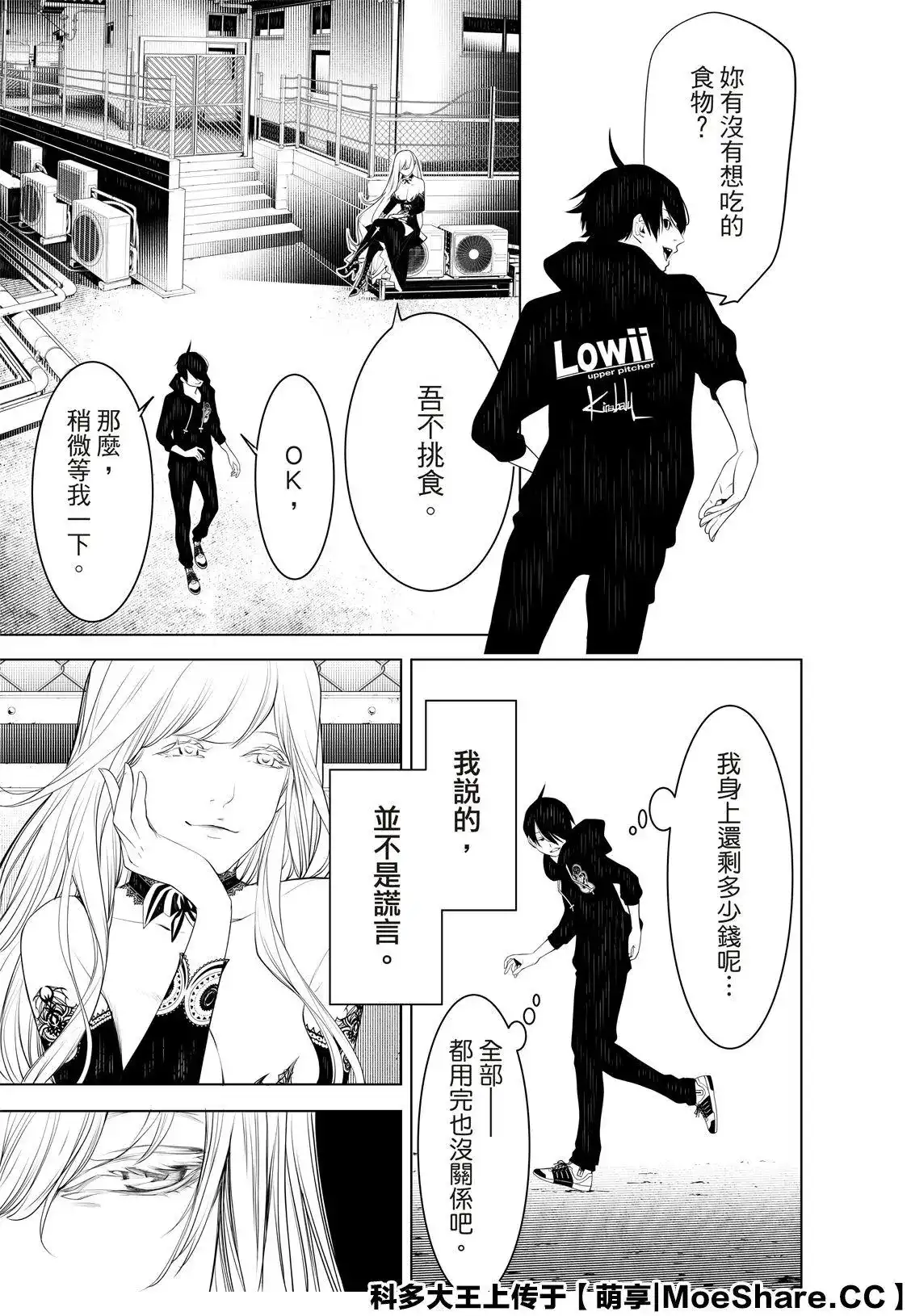 《化物语》单话 第106话 第13页