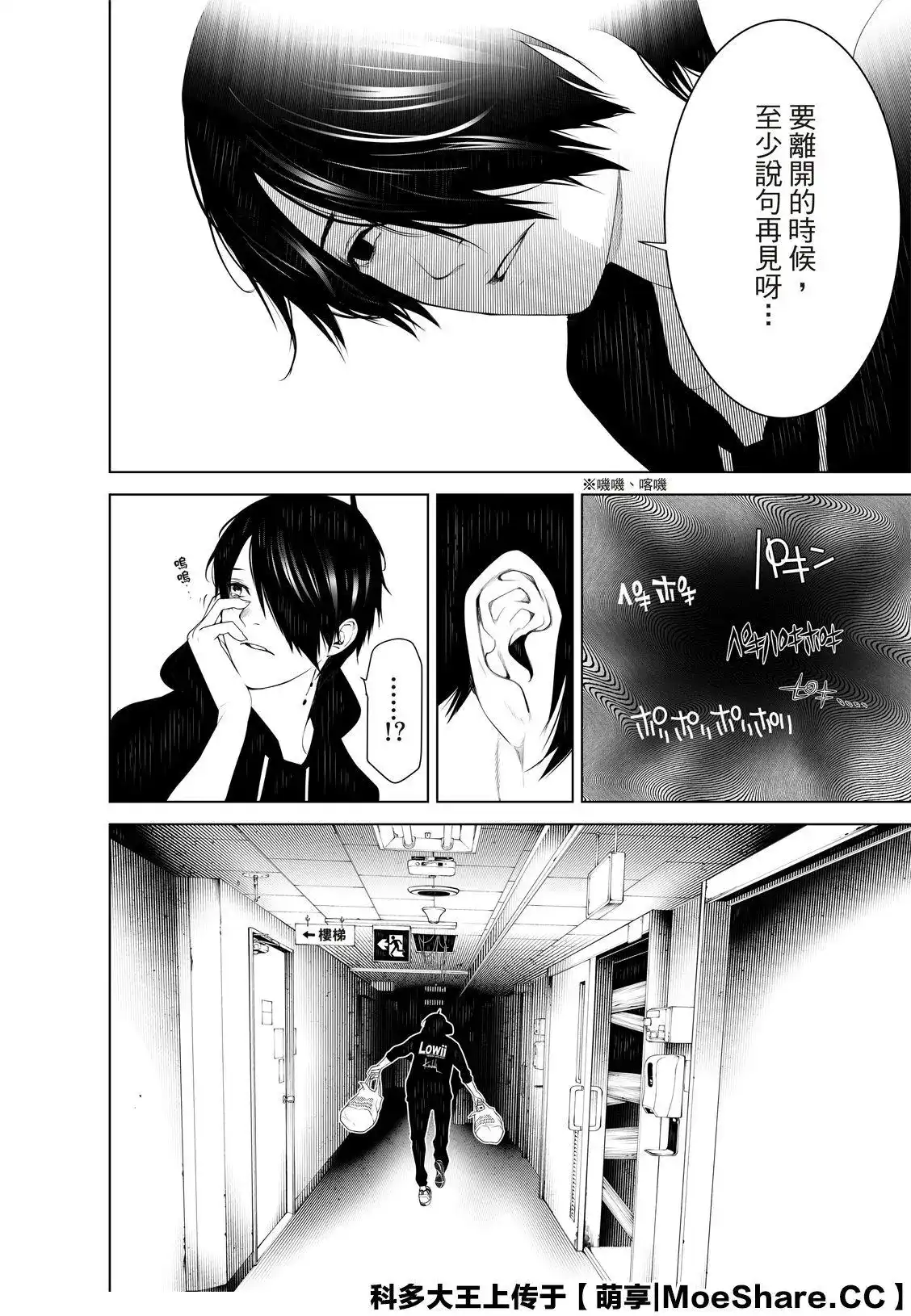 《化物语》单话 第106话 第18页