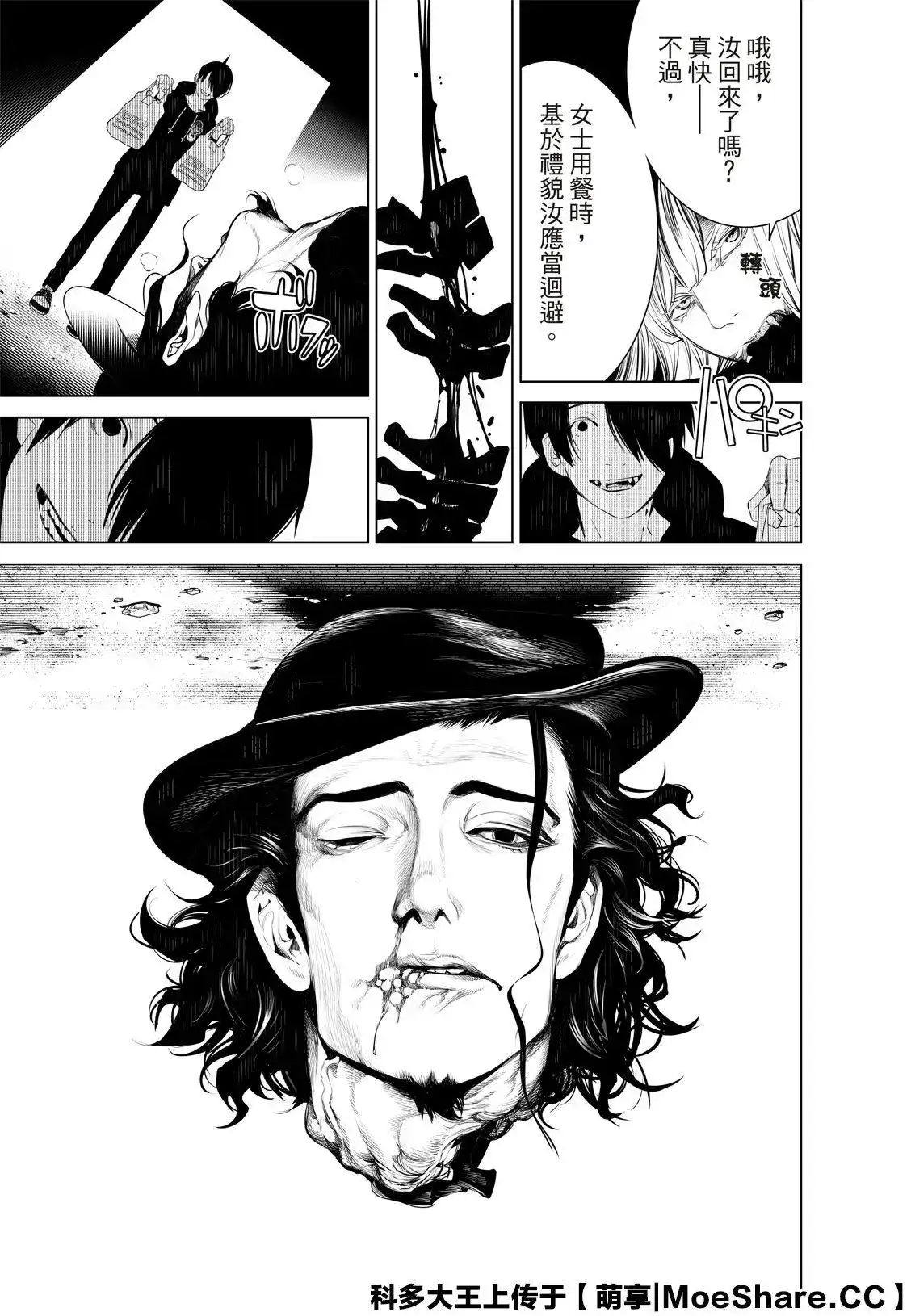 《化物语》单话 第106话 第21页