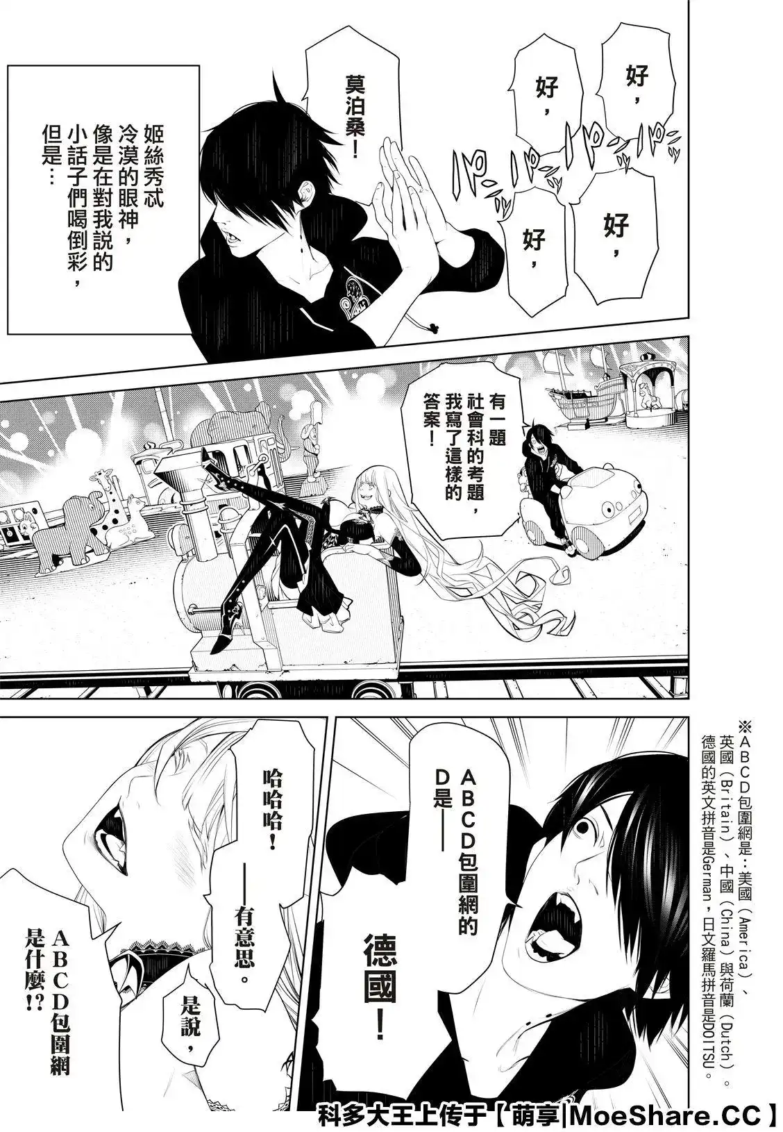 《化物语》单话 第106话 第7页