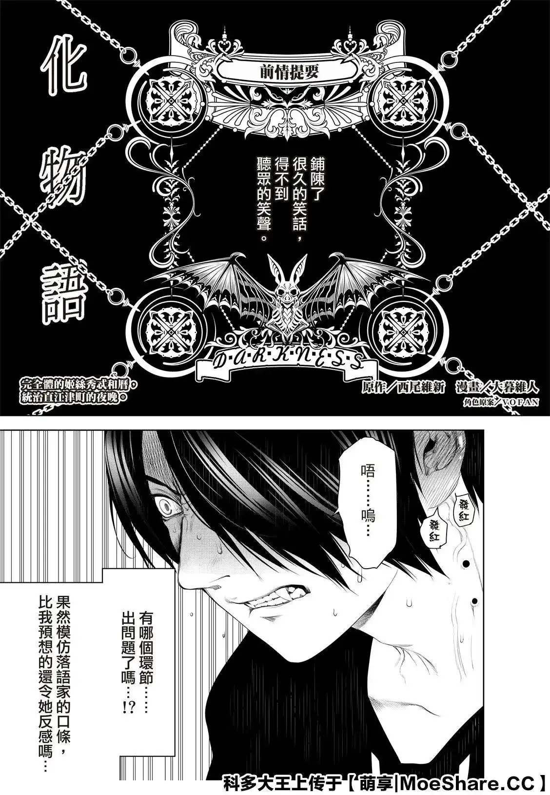 《化物语》单话 第106话 第3页