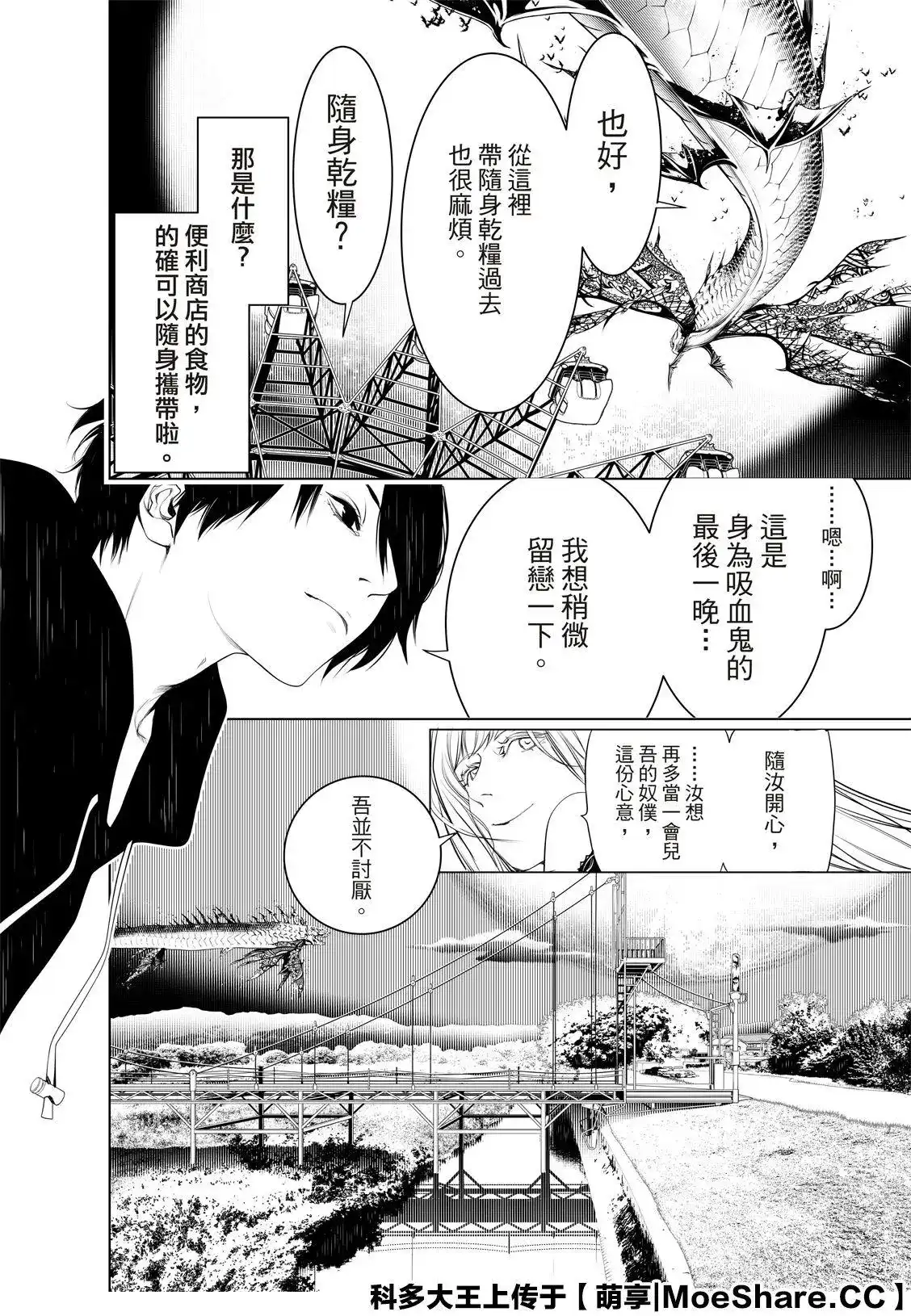《化物语》单话 第106话 第12页