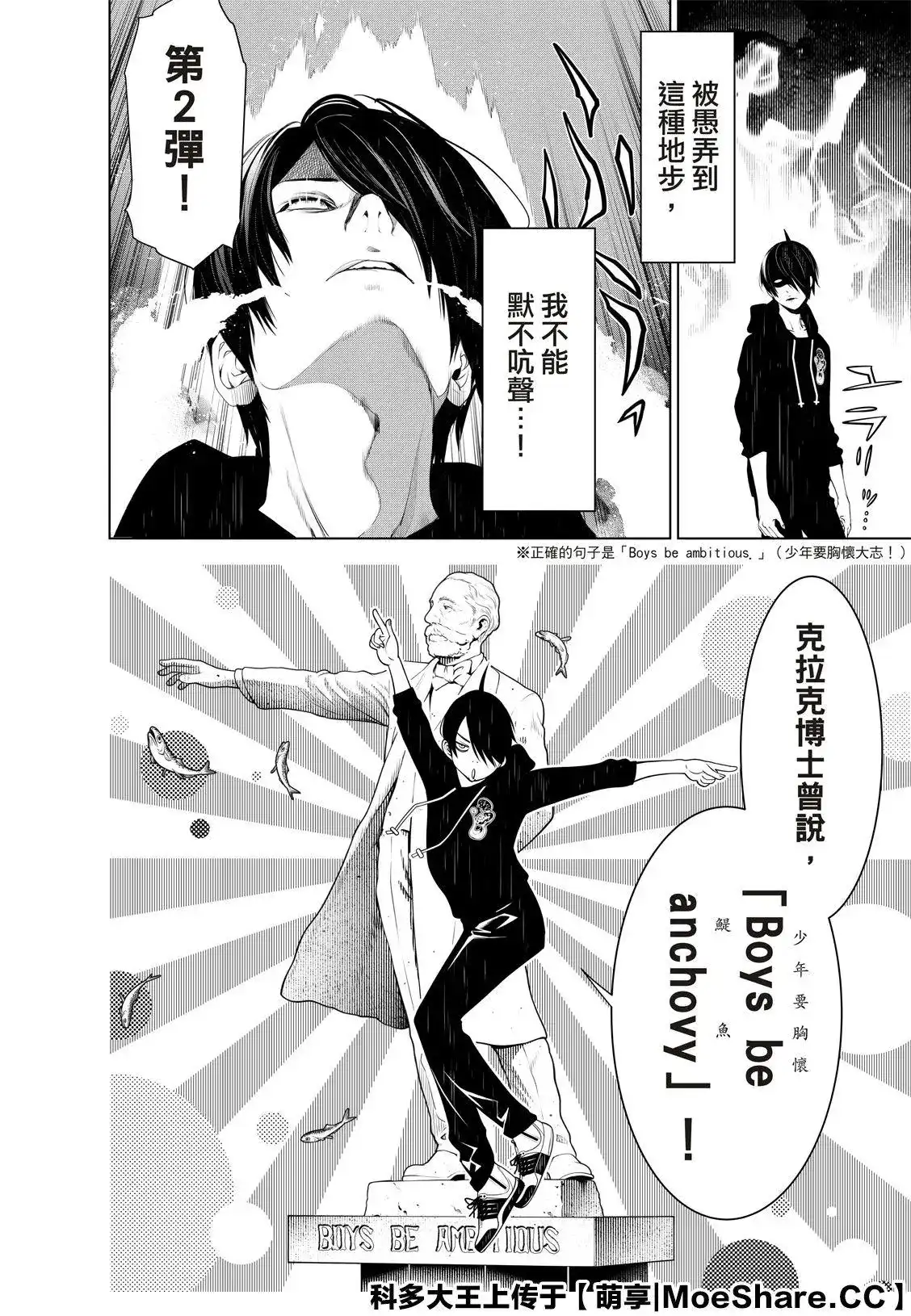 《化物语》单话 第106话 第4页