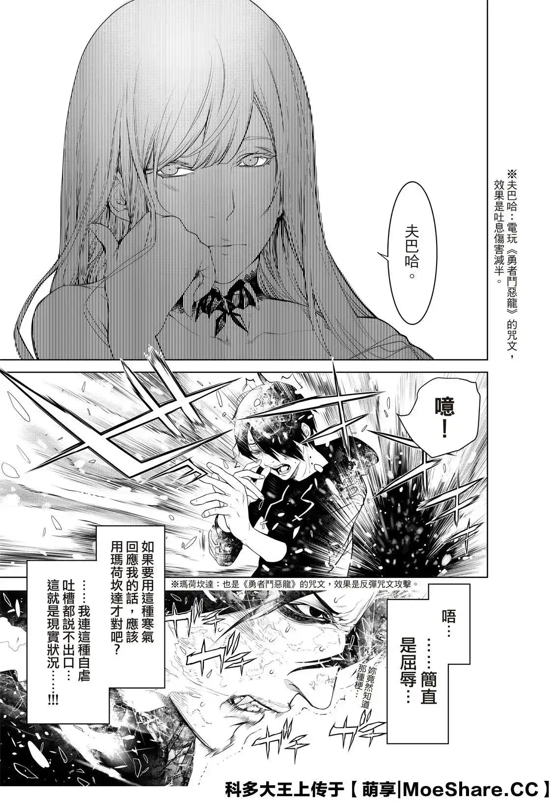 《化物语》单话 第106话 第5页