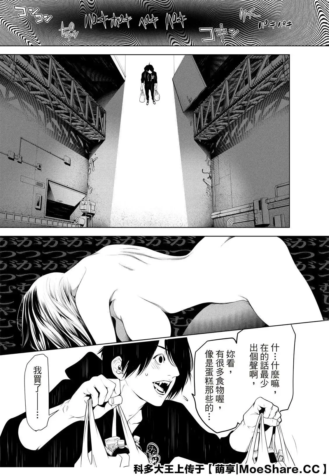 《化物语》单话 第106话 第19页