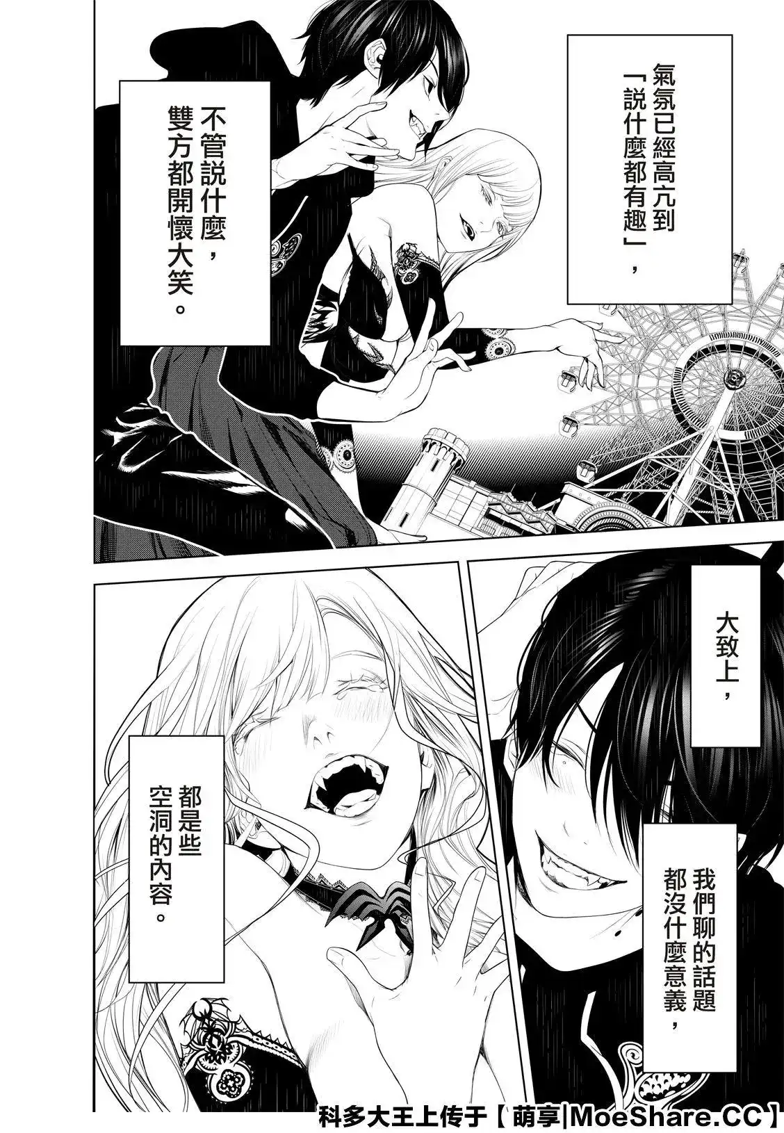 《化物语》单话 第106话 第8页
