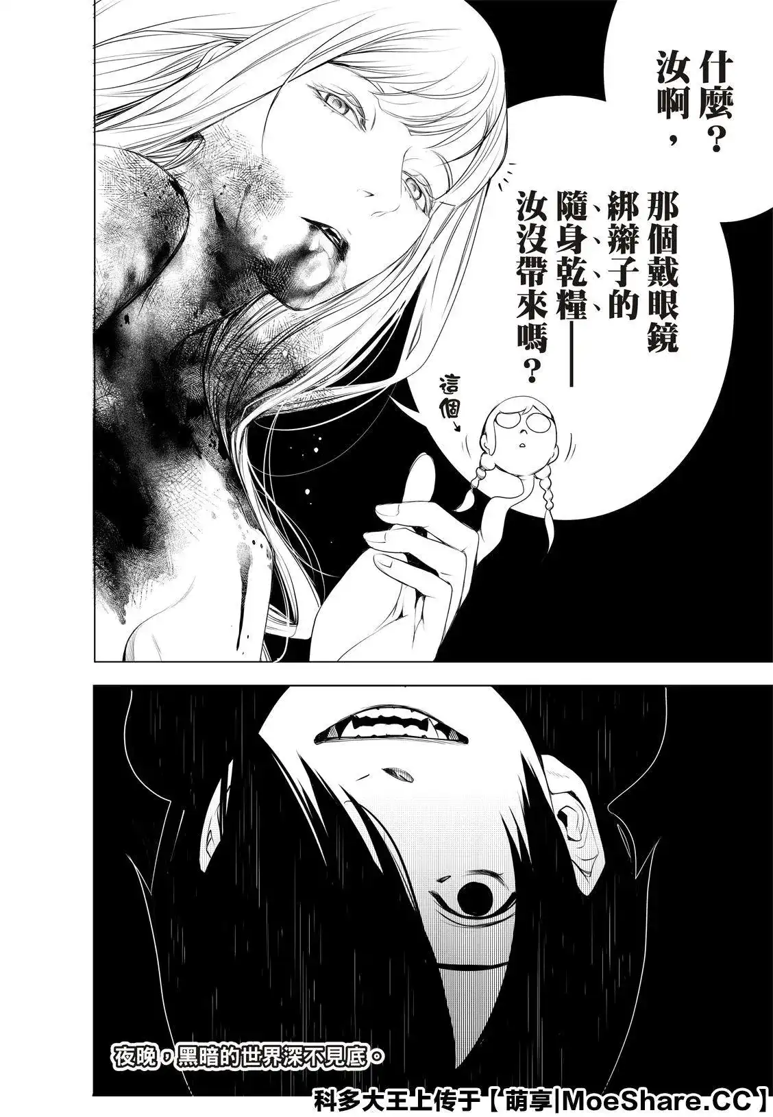 《化物语》单话 第106话 第22页