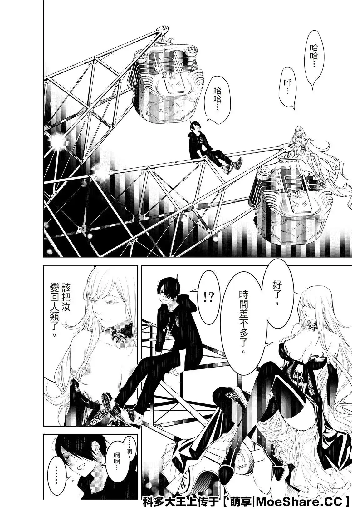 《化物语》单话 第106话 第10页