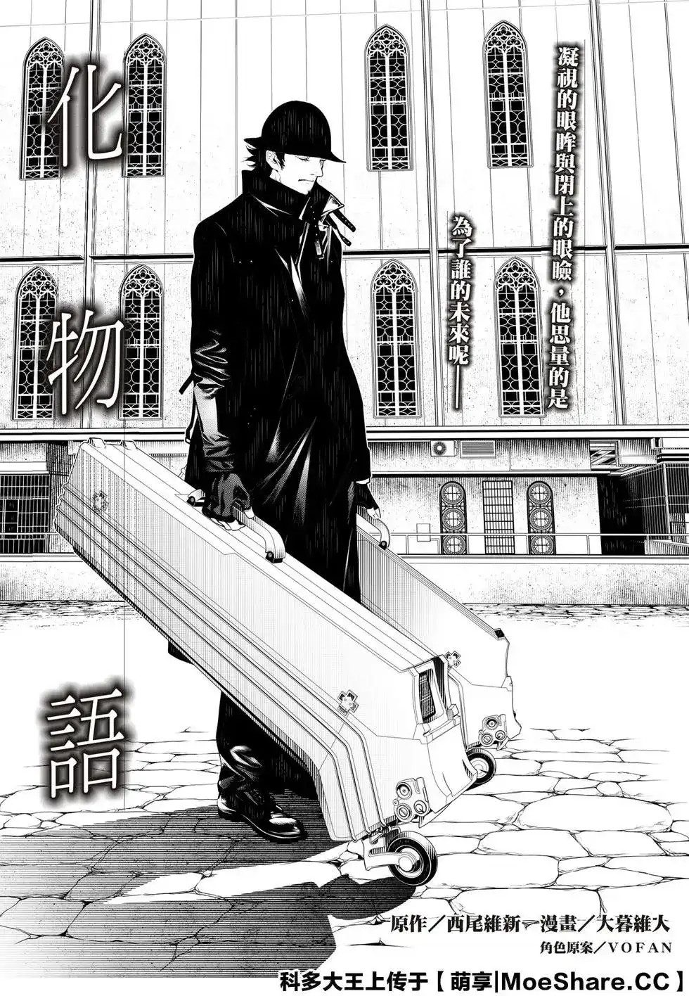《化物语》单话 第107话 第3页