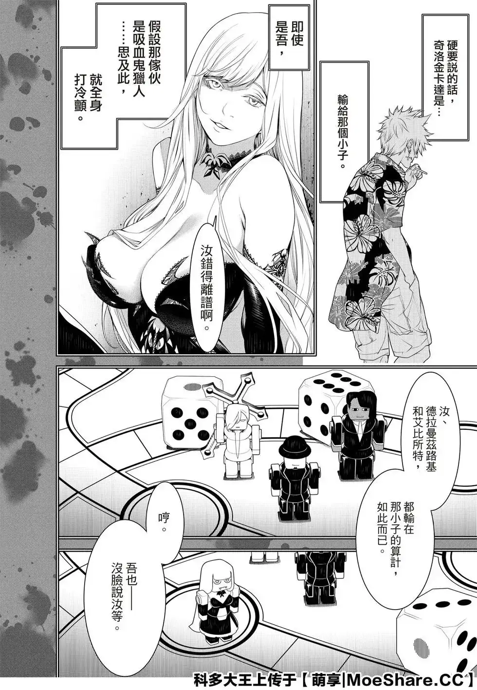 《化物语》单话 第107话 第8页