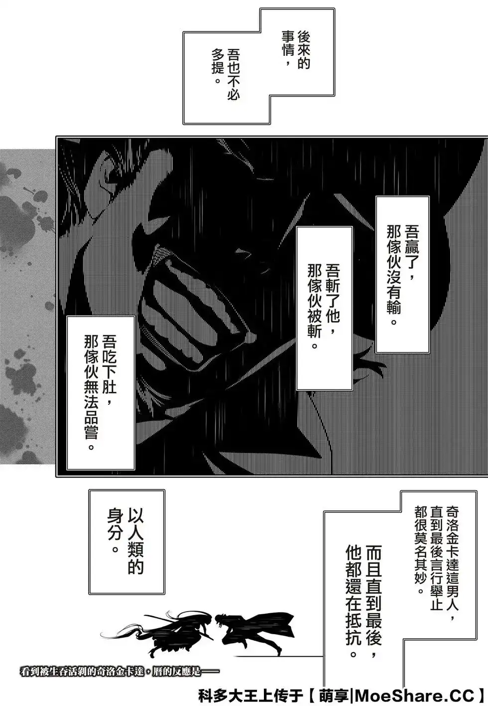 《化物语》单话 第107话 第22页