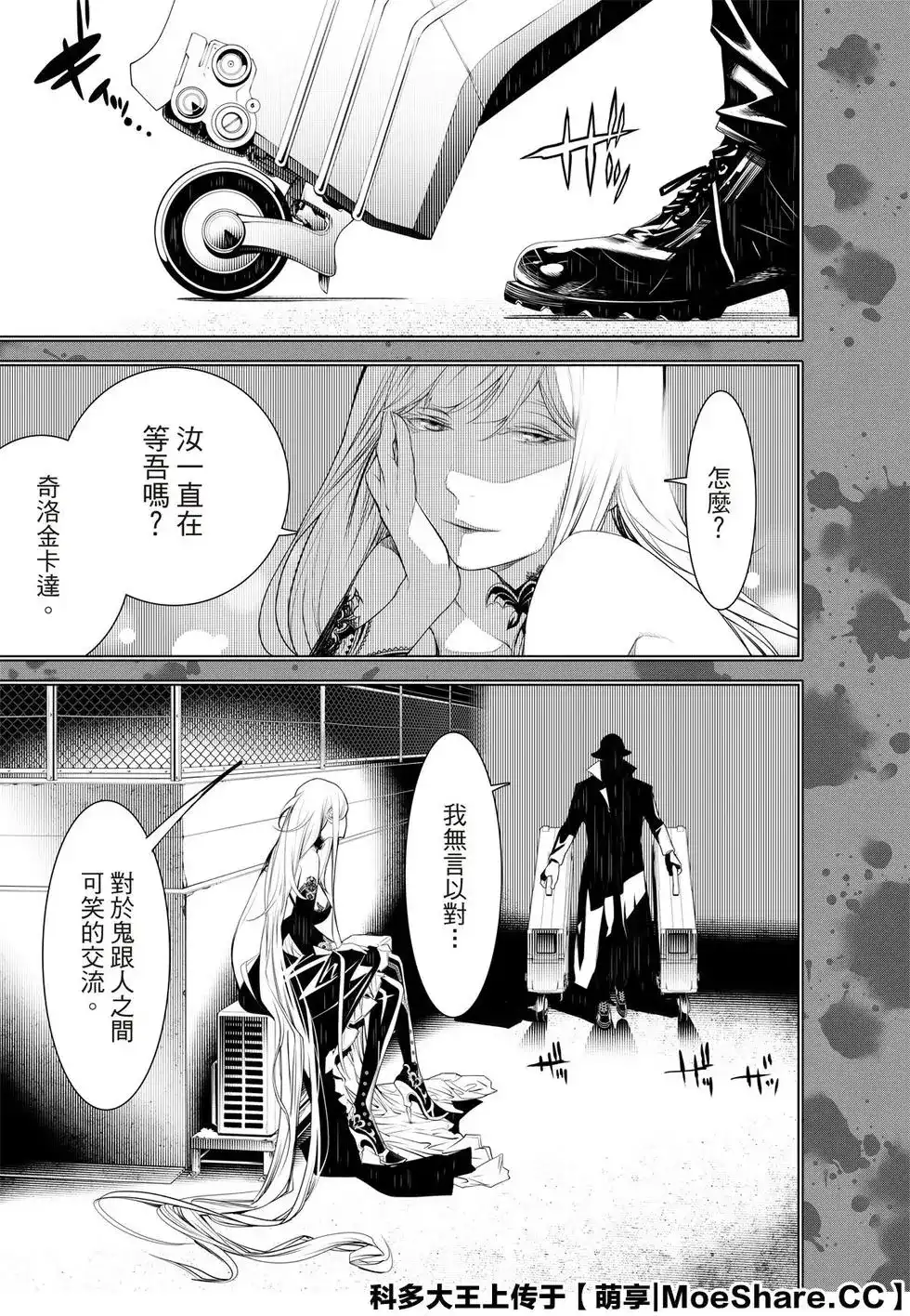 《化物语》单话 第107话 第5页