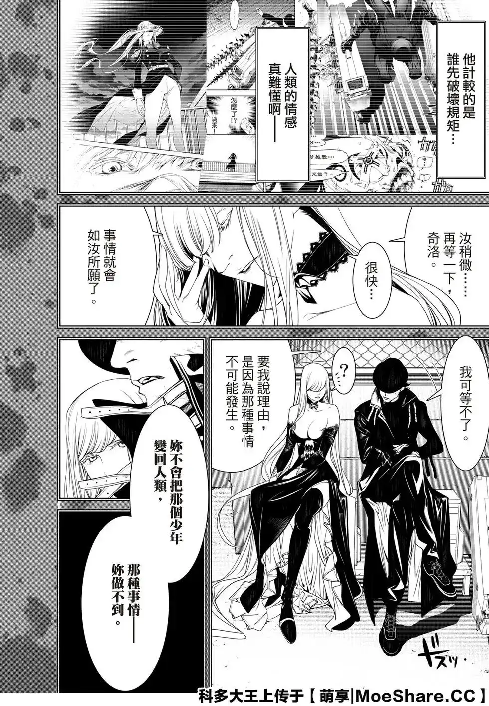 《化物语》单话 第107话 第10页