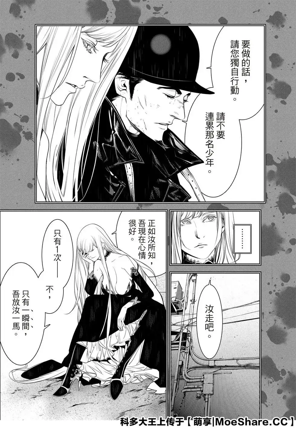《化物语》单话 第107话 第11页
