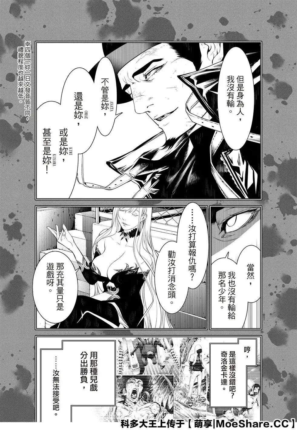 《化物语》单话 第107话 第7页