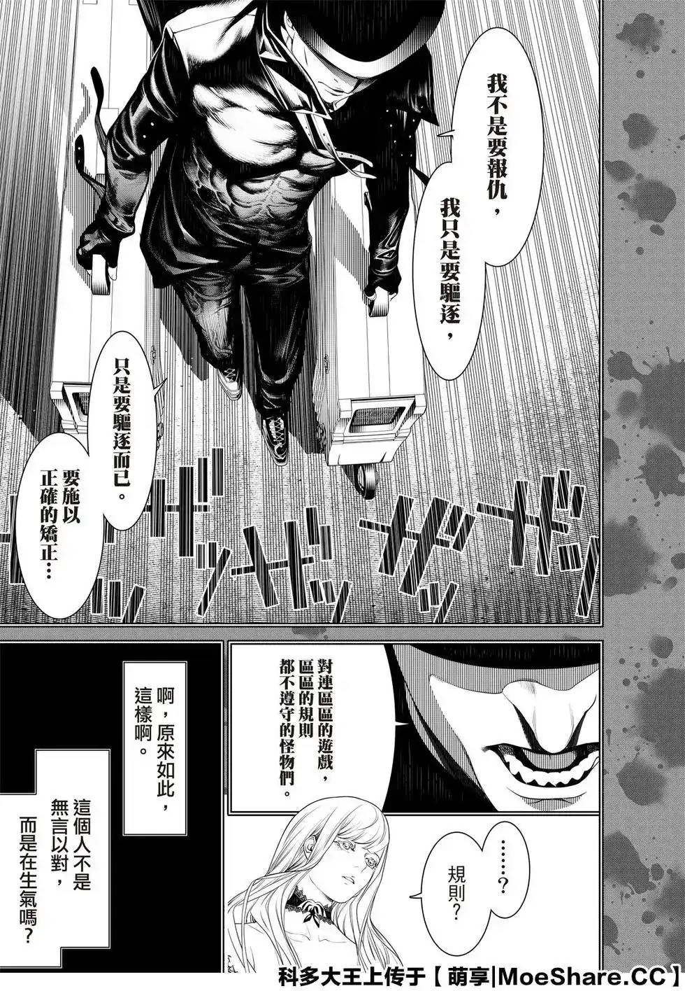 《化物语》单话 第107话 第9页