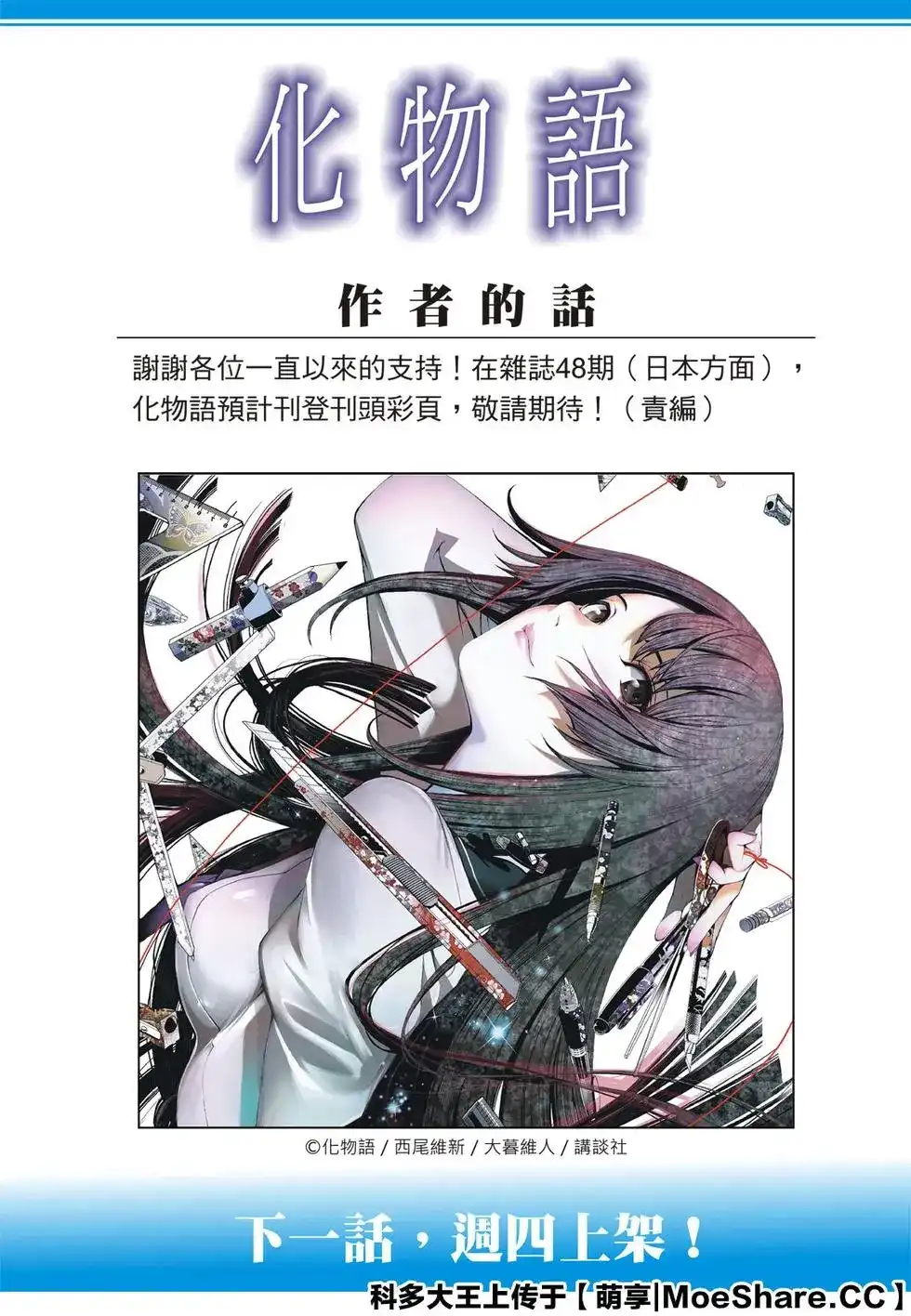 《化物语》单话 第107话 第23页