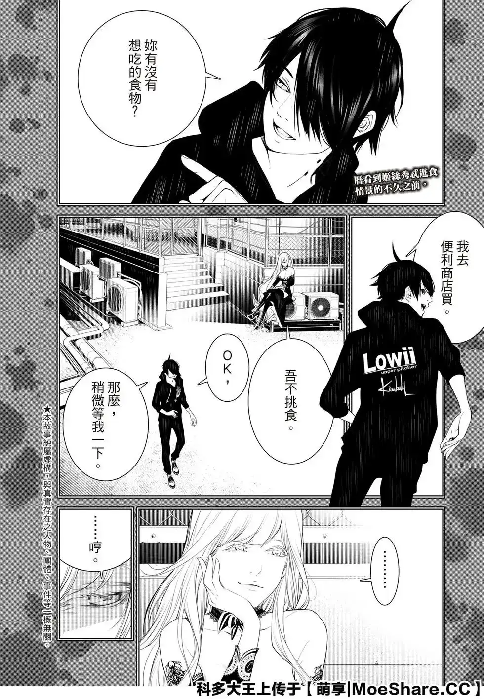 《化物语》单话 第107话 第4页