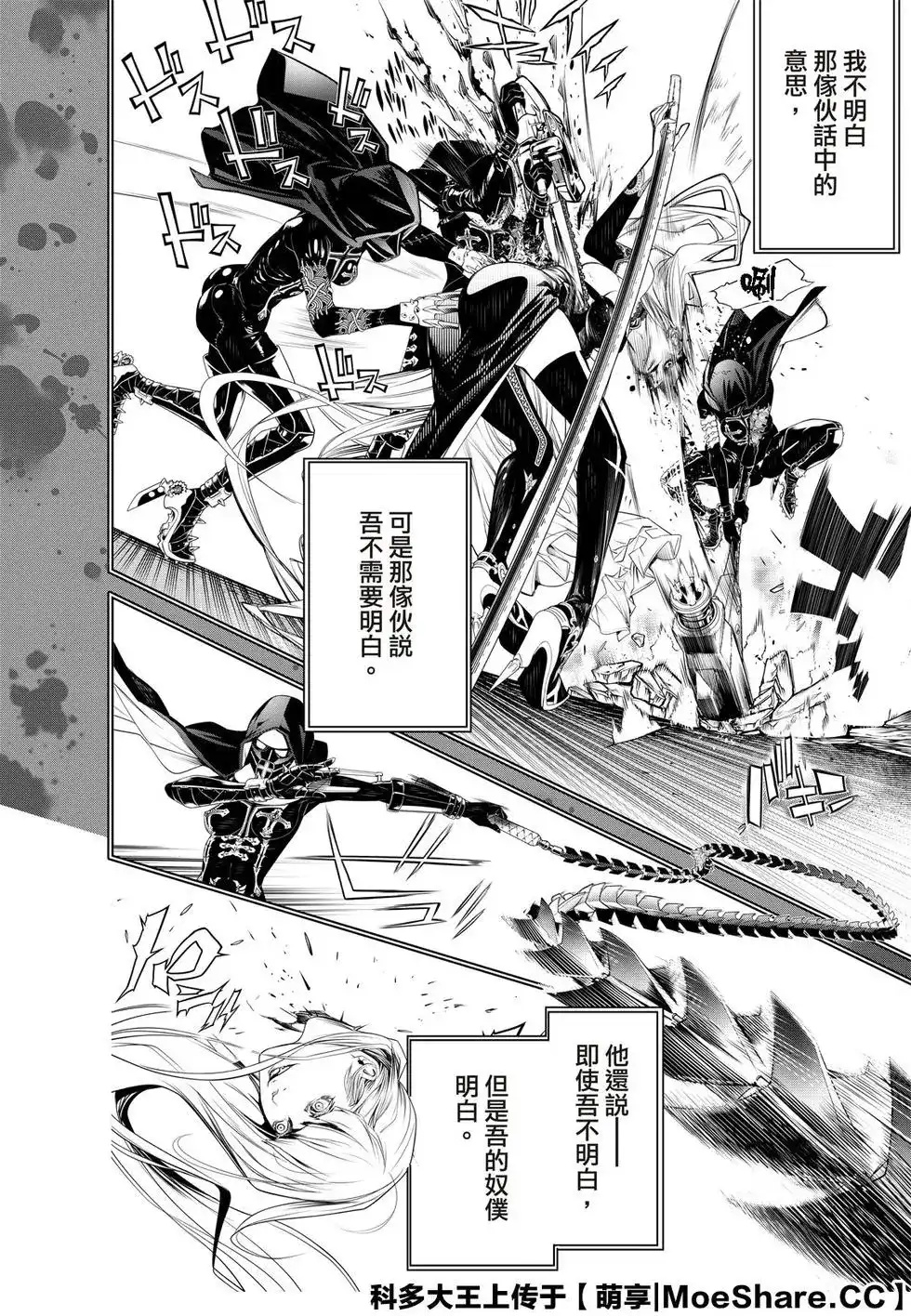 《化物语》单话 第107话 第20页