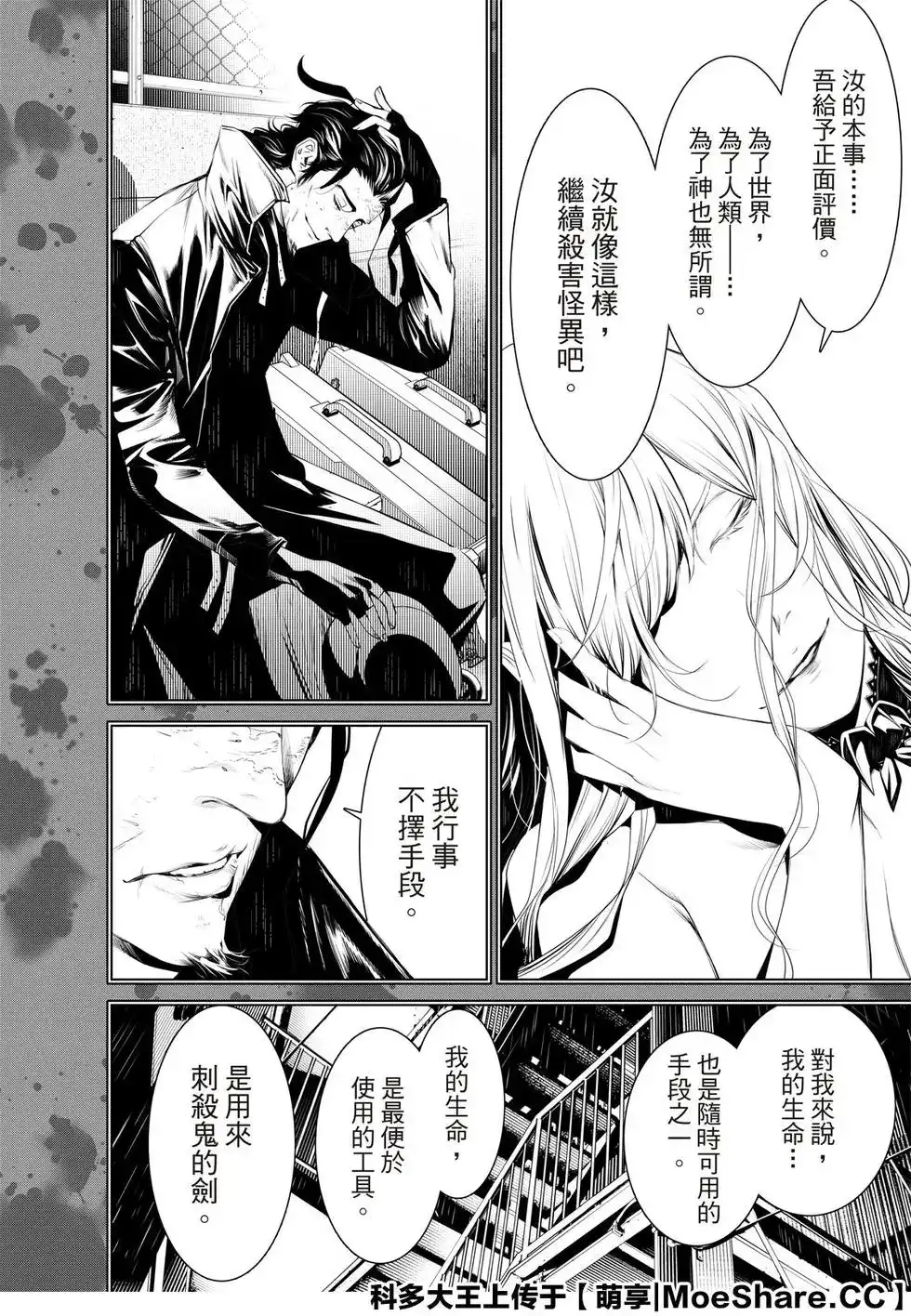 《化物语》单话 第107话 第12页